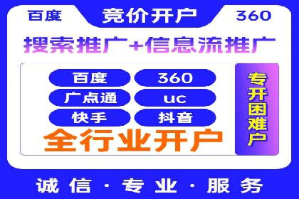 案例分享：百度信息流开户成功经验
